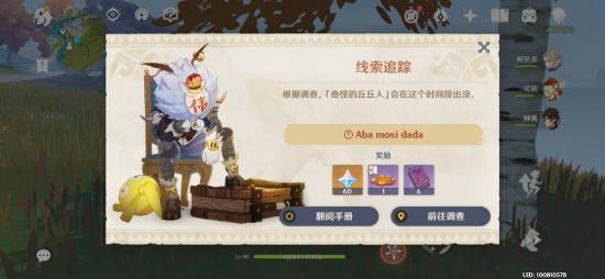 原神折箭觅踪第七天攻略