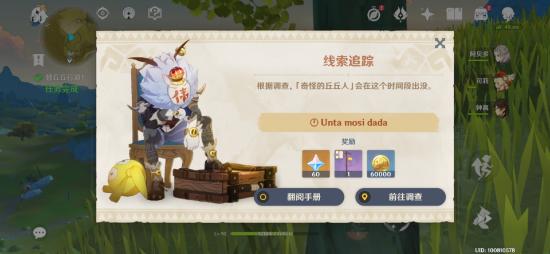 原神折箭觅踪第六天攻略