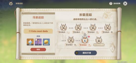 原神折箭觅踪第六天攻略