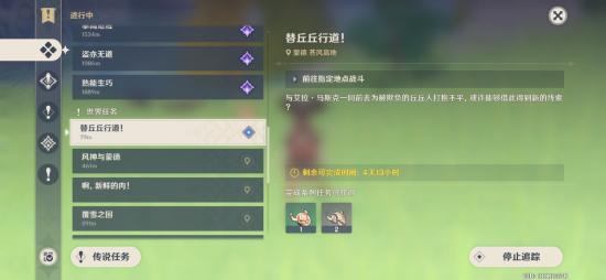 原神折箭觅踪第五天攻略