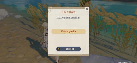 原神折箭觅踪第五天攻略