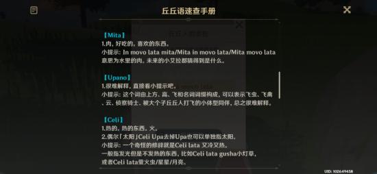 原神奇怪的丘丘人任务流程一览