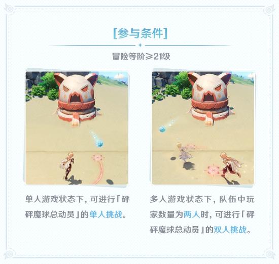 原神砰砰魔球总动员玩法介绍