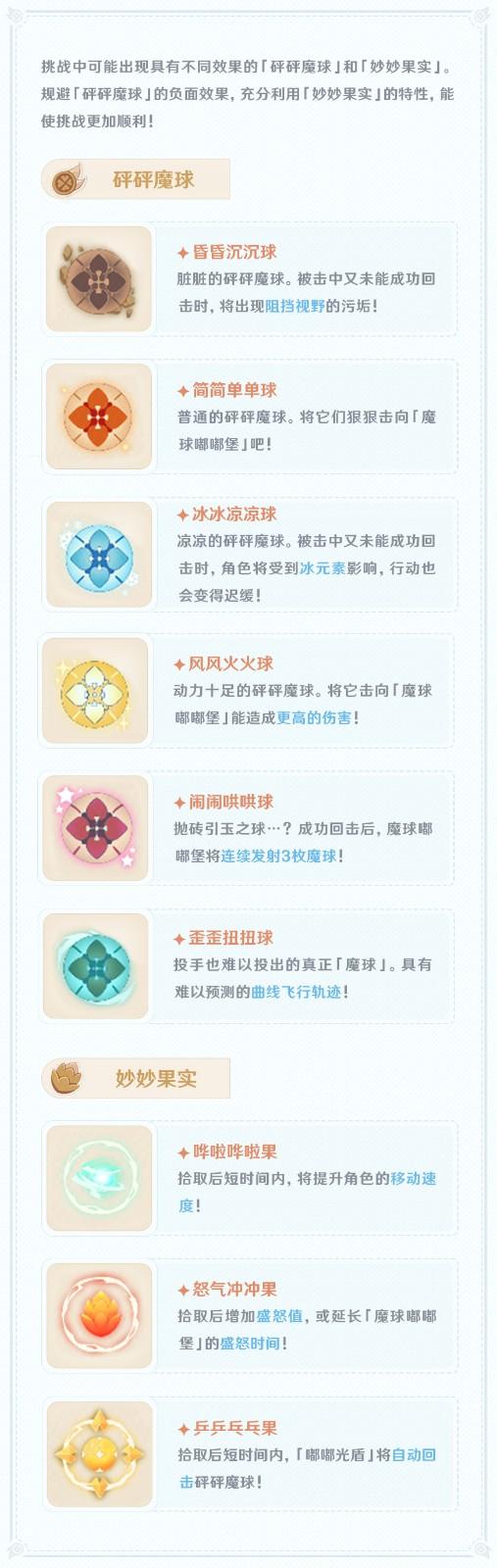 原神砰砰魔球总动员玩法介绍