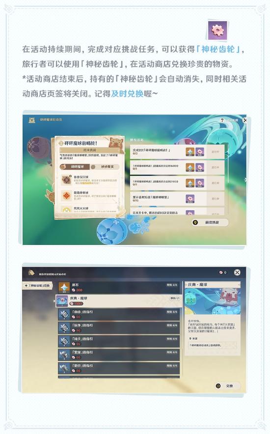 原神砰砰魔球总动员玩法介绍