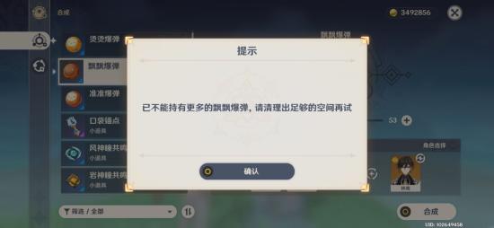 原神准准爆弹装备方法