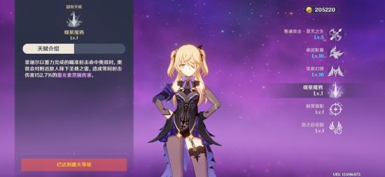 原神菲谢尔圣遗物推荐