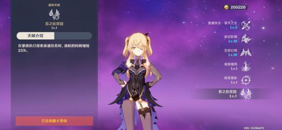 原神菲谢尔圣遗物推荐