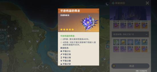 原神菲谢尔圣遗物推荐