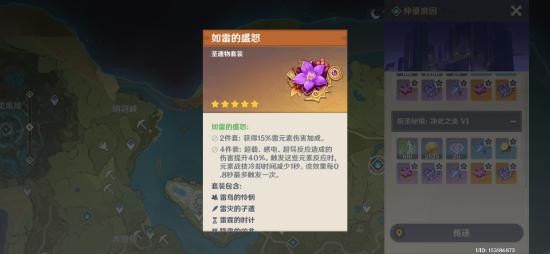 原神菲谢尔圣遗物推荐