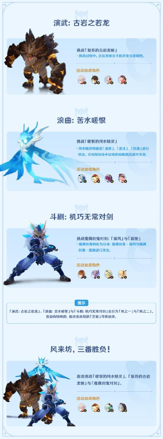 原神风来人剑斗绮谭玩法介绍