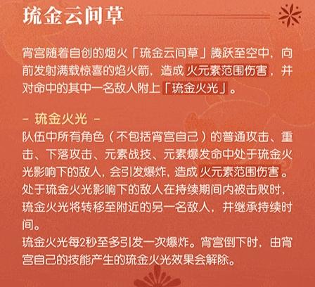 原神宵宫配队思路解析