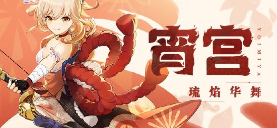 原神宵宫武器选择推荐