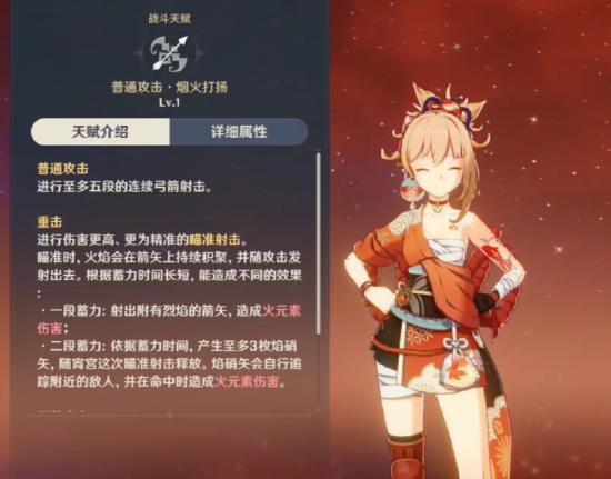 原神宵宫天赋技能解析