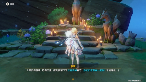 原神世界任务祭神奏上攻略