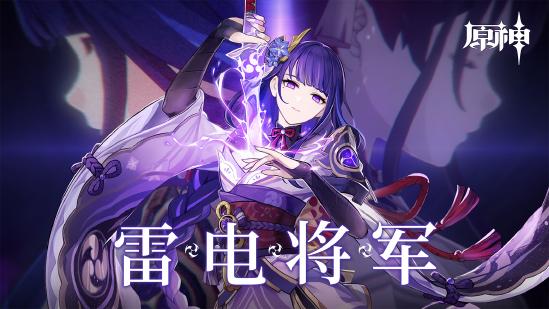 原神雷电将军配队思路解析