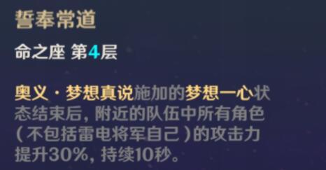 原神雷电将军配队思路解析