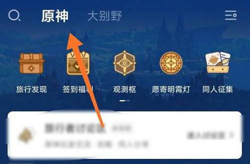 原神充值记录查询方法介绍