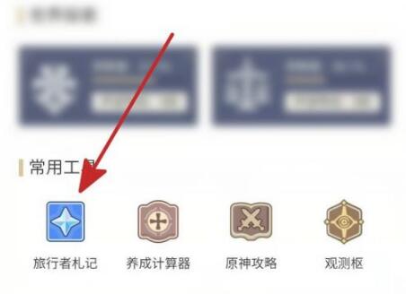 原神原石获取记录查询方法