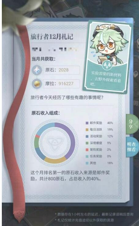 原神原石获取记录查询方法