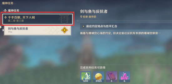 原神愿望任务流程一览