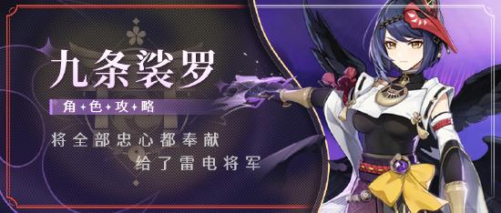 原神九条裟罗武器选择推荐