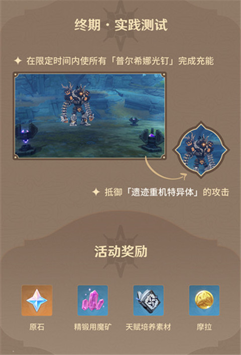 原神古时孤影活动介绍