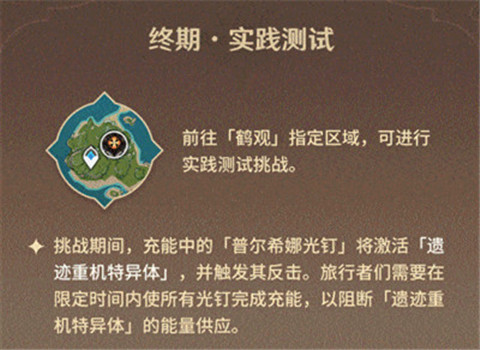 原神古时孤影活动介绍