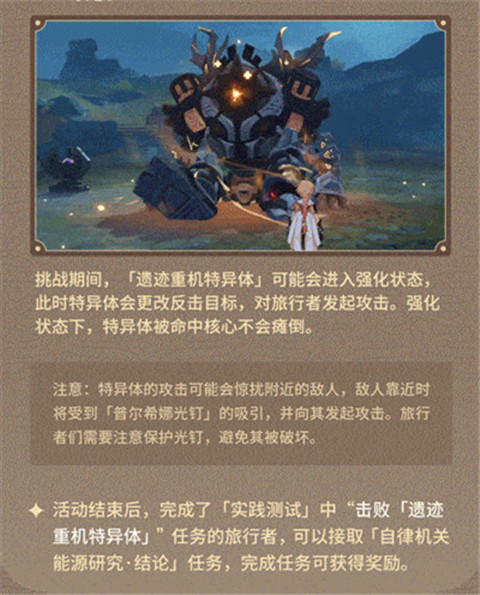 原神古时孤影活动介绍