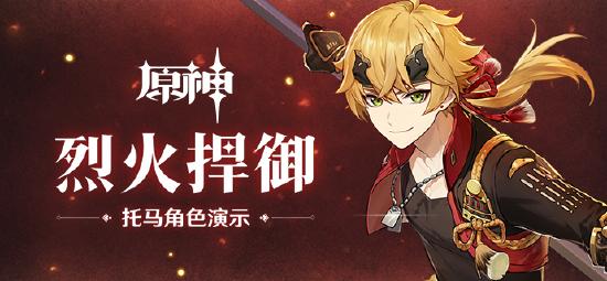 原神托马培养建议