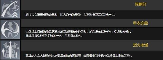 原神托马培养建议