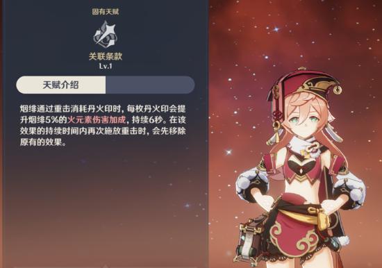 原神烟绯培养建议