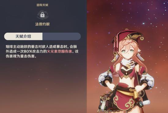 原神烟绯培养建议