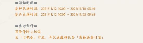 原神梦里生花种花方法介绍