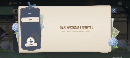 原神梦里生花种花方法介绍