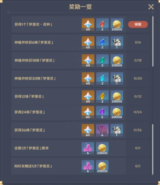 原神梦里生花种花方法介绍