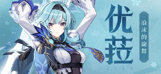 原神优菈强度解析