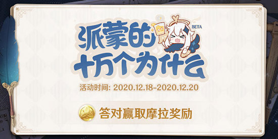 原神答题答案大全