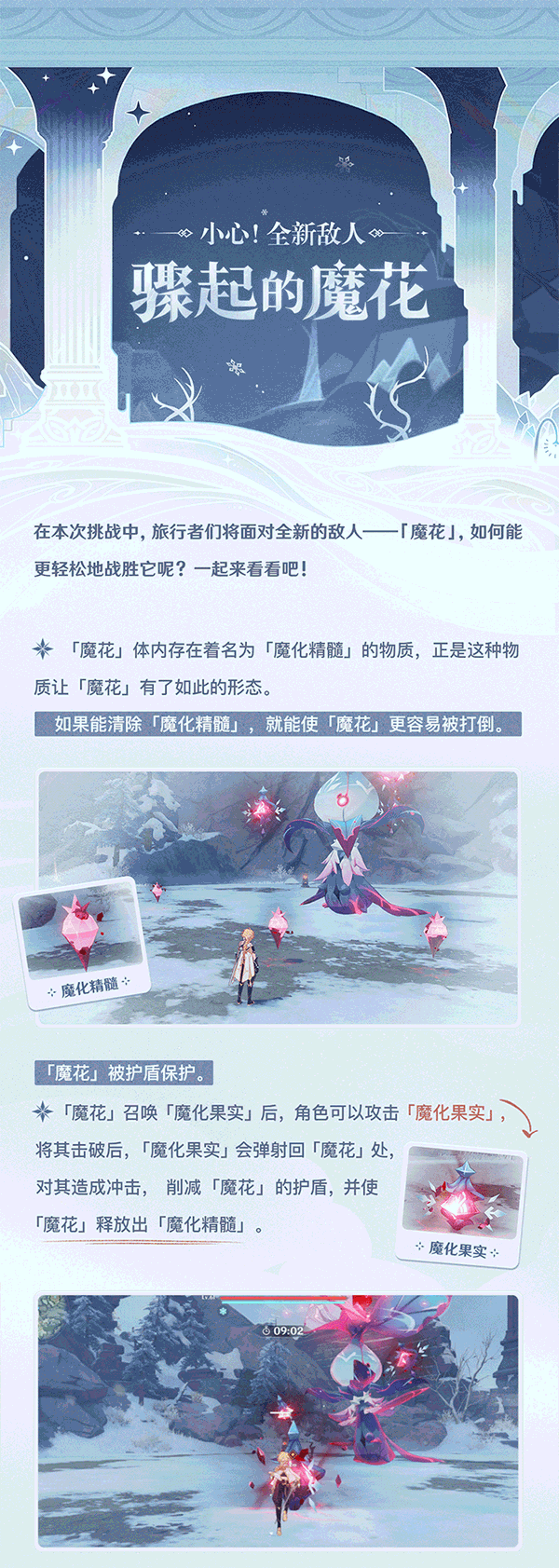 原神骤起的魔花位置介绍