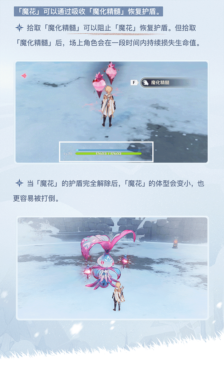 原神骤起的魔花位置介绍