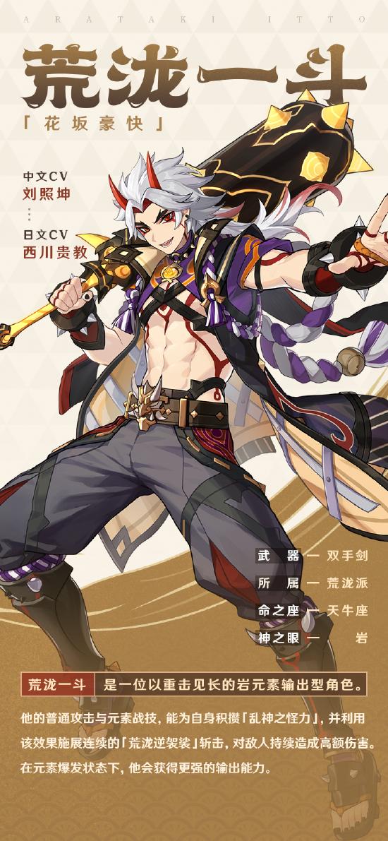 原神荒泷一斗技能解析