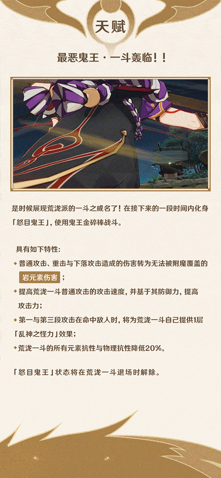 原神荒泷一斗技能解析