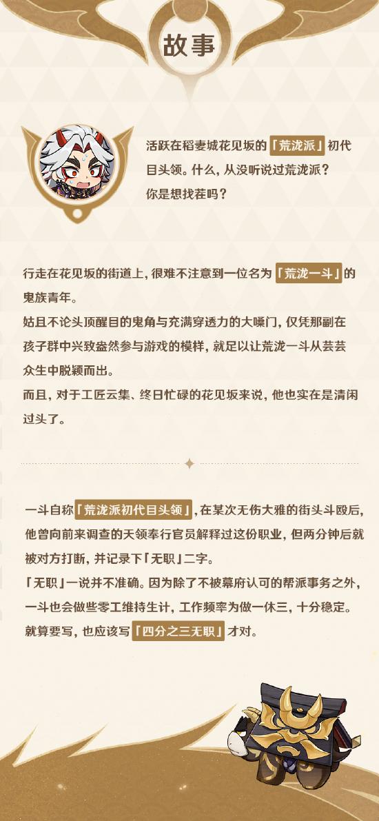 原神荒泷一斗技能解析