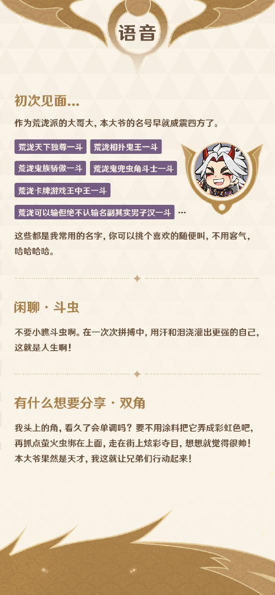 原神荒泷一斗技能解析