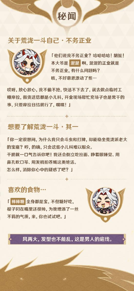 原神荒泷一斗技能解析