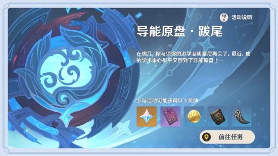 原神导能原盘·跋尾玩法攻略