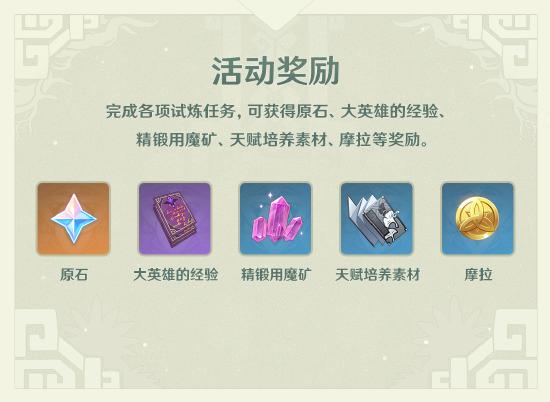 原神迷城战线·光界篇玩法攻略