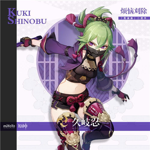 原神九岐忍介绍