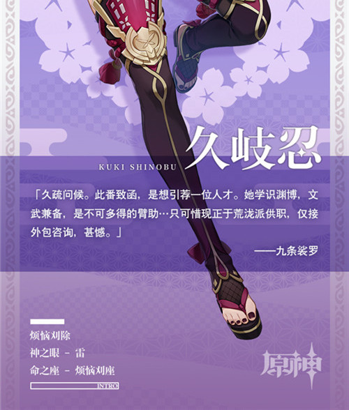 原神九岐忍介绍