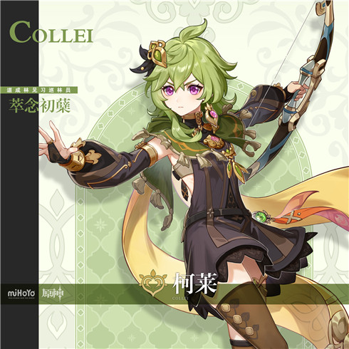 原神柯莱角色介绍